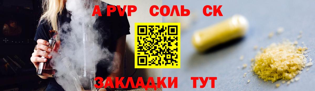 A PVP Crystall  Alpha PVP  Гусиноозёрск  Alpha PVP мука  Alpha PVP СК  Вход с VPN 