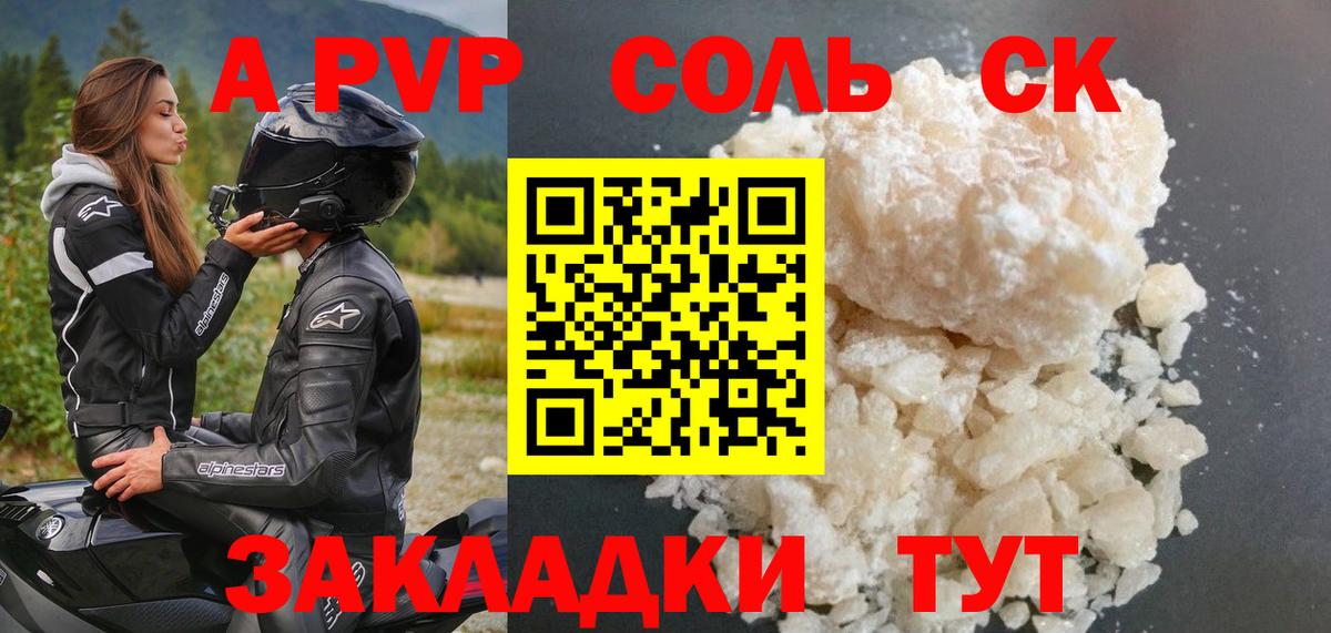 Alpha PVP Соль Гусиноозёрск