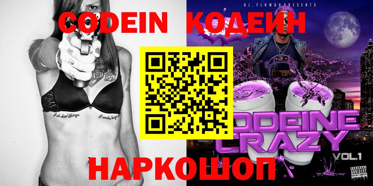 Кодеиновый сироп Lean напиток Lean (лин)  Вход с VPN  Гусиноозёрск 