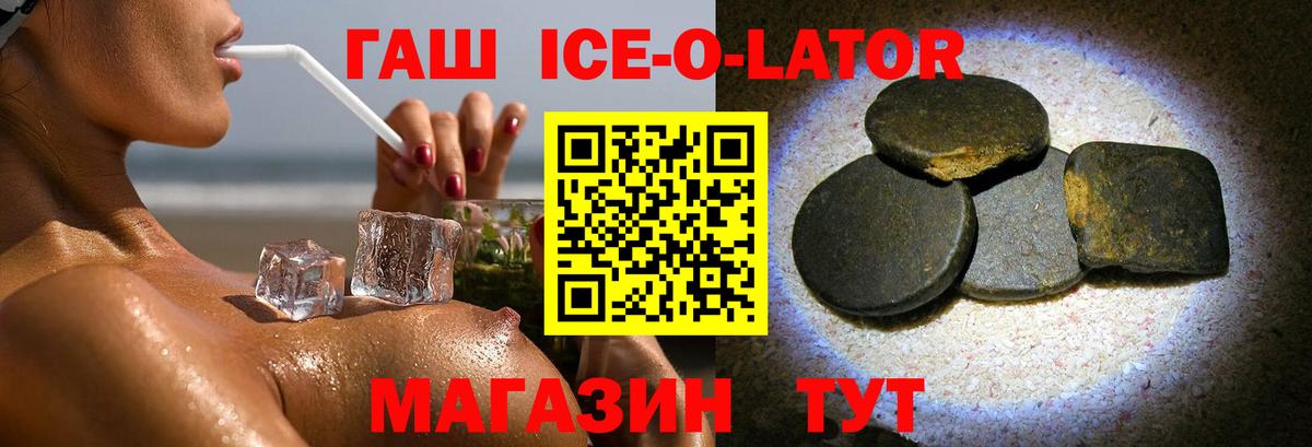 Гашиш Ice-O-Lator  Вход с VPN  Гусиноозёрск 