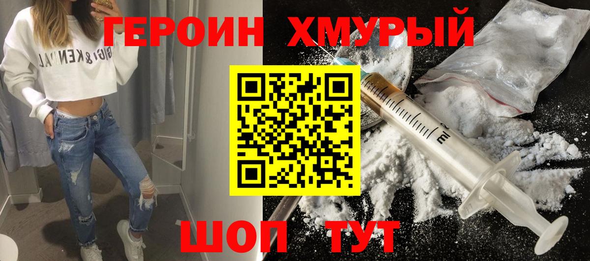 ГЕРОИН герыч Гусиноозёрск