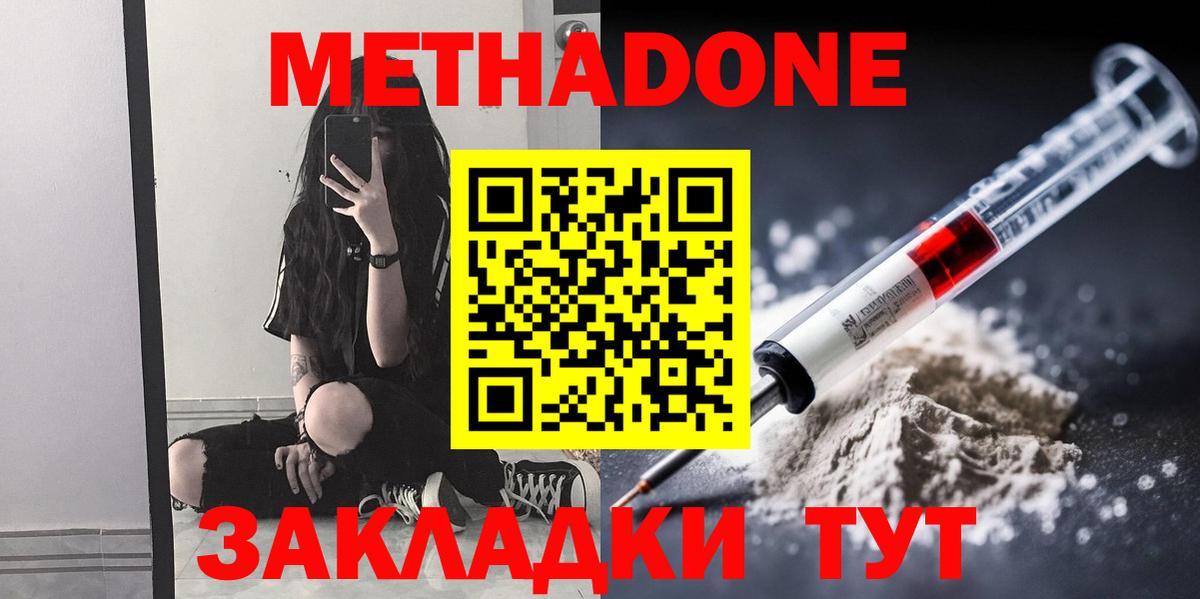 Метадон белоснежный  Вход с VPN  Гусиноозёрск 