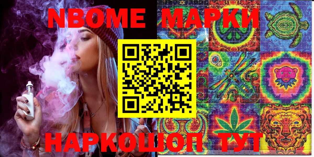 Марки 25I-NBOMe 1,8мг  Наркотические марки  Гусиноозёрск  Вход с VPN 