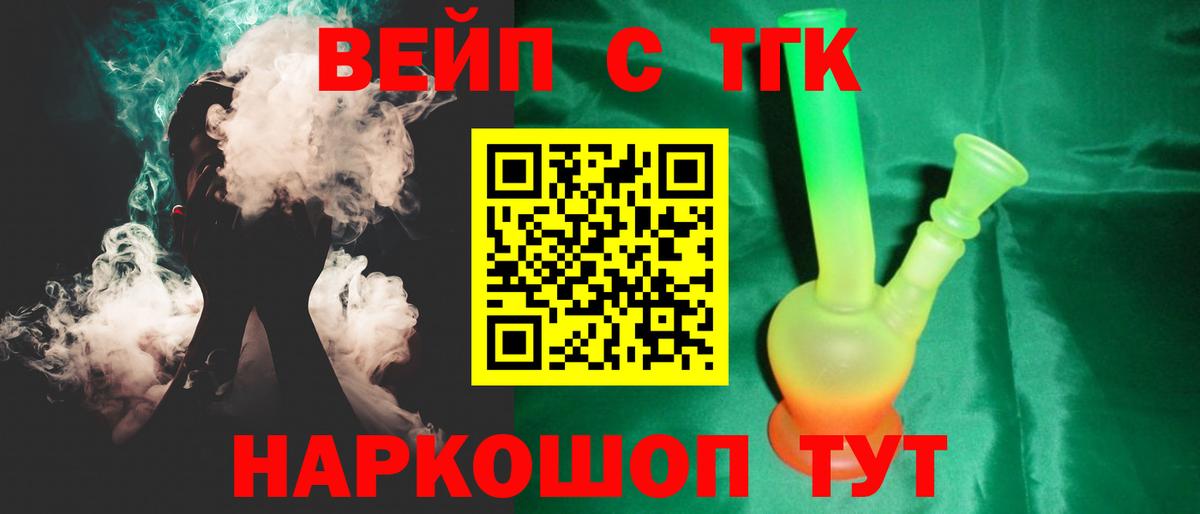 ТГК вейп с тгк Гусиноозёрск